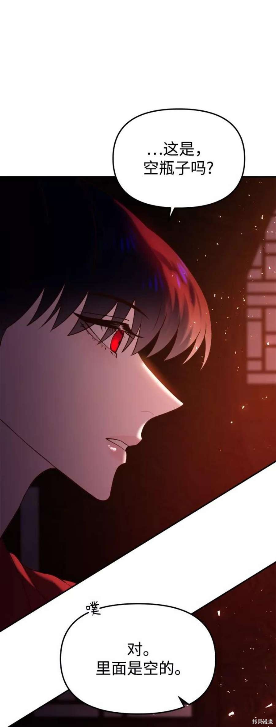 妙龄皇子 第41话 第60页