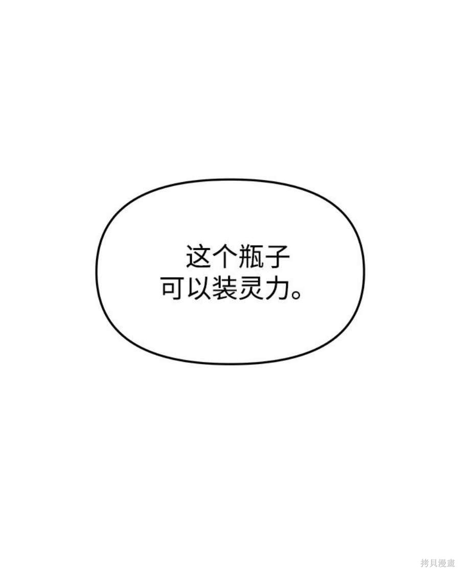 妙龄皇子 第41话 第62页