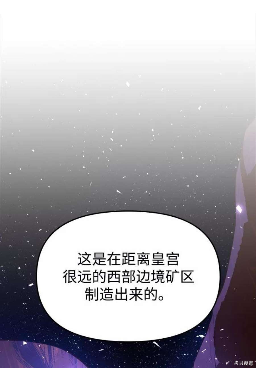 妙龄皇子 第41话 第63页