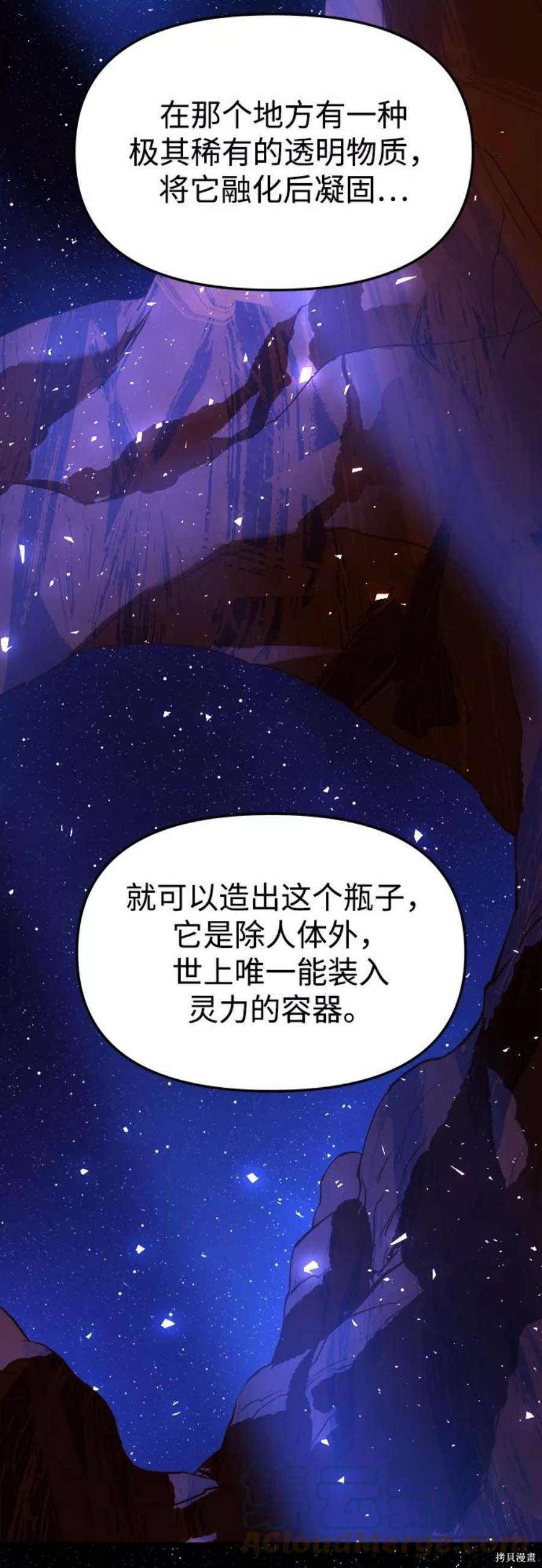 妙龄皇子 第41话 第65页