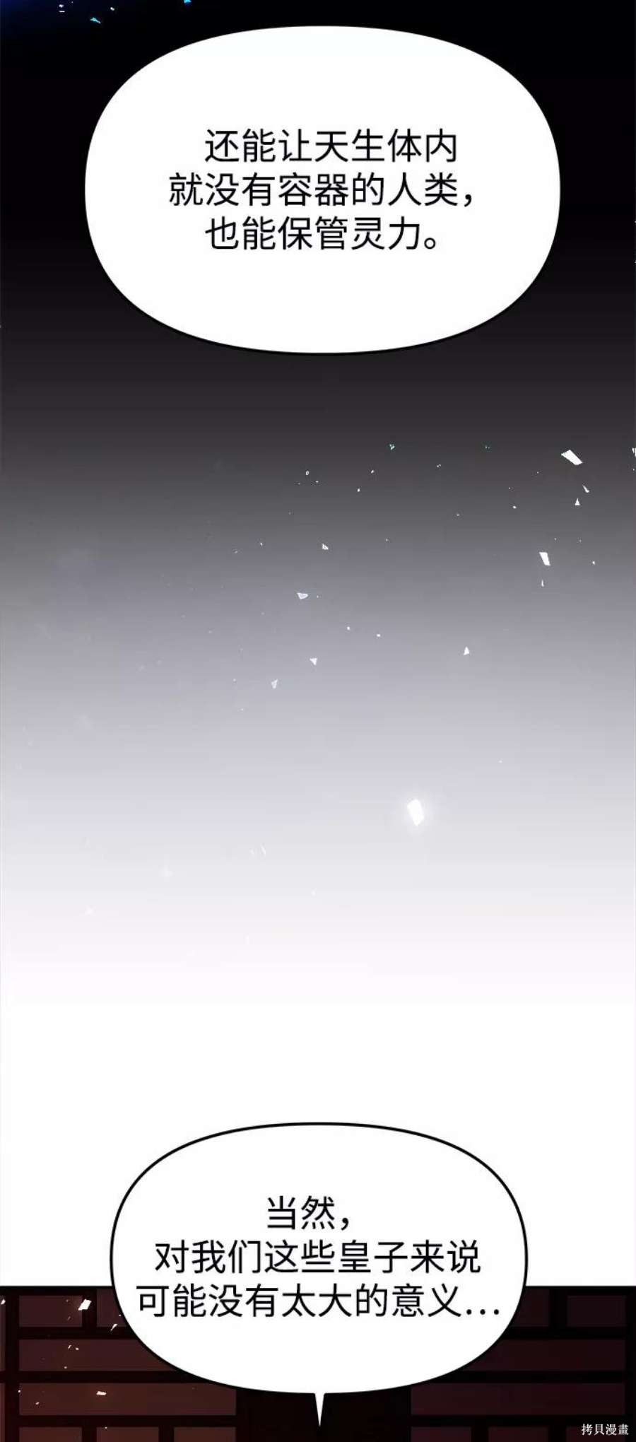 妙龄皇子 第41话 第67页