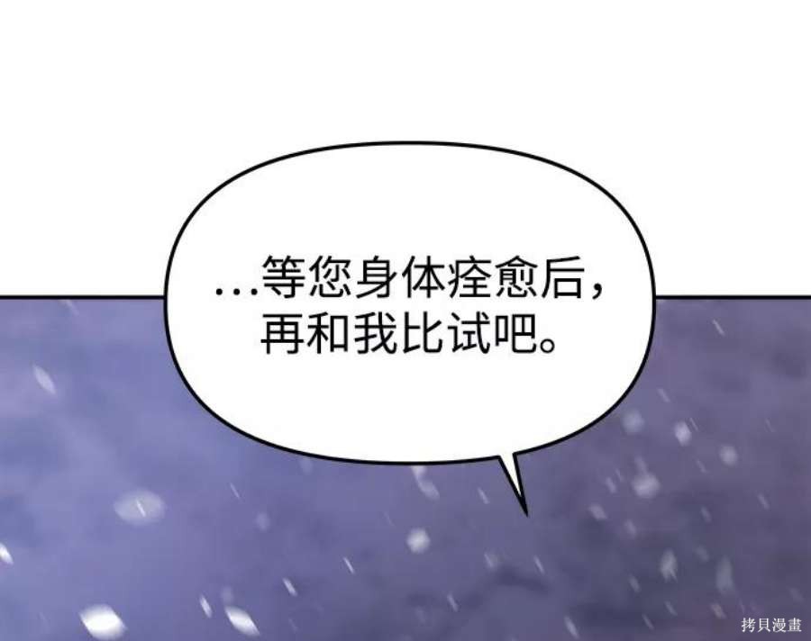 妙龄皇子 第41话 第8页