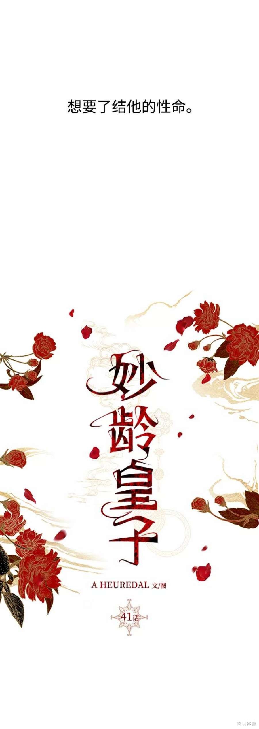 妙龄皇子 第41话 第94页