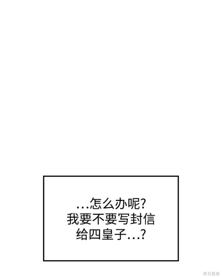 妙龄皇子 第42话 第11页