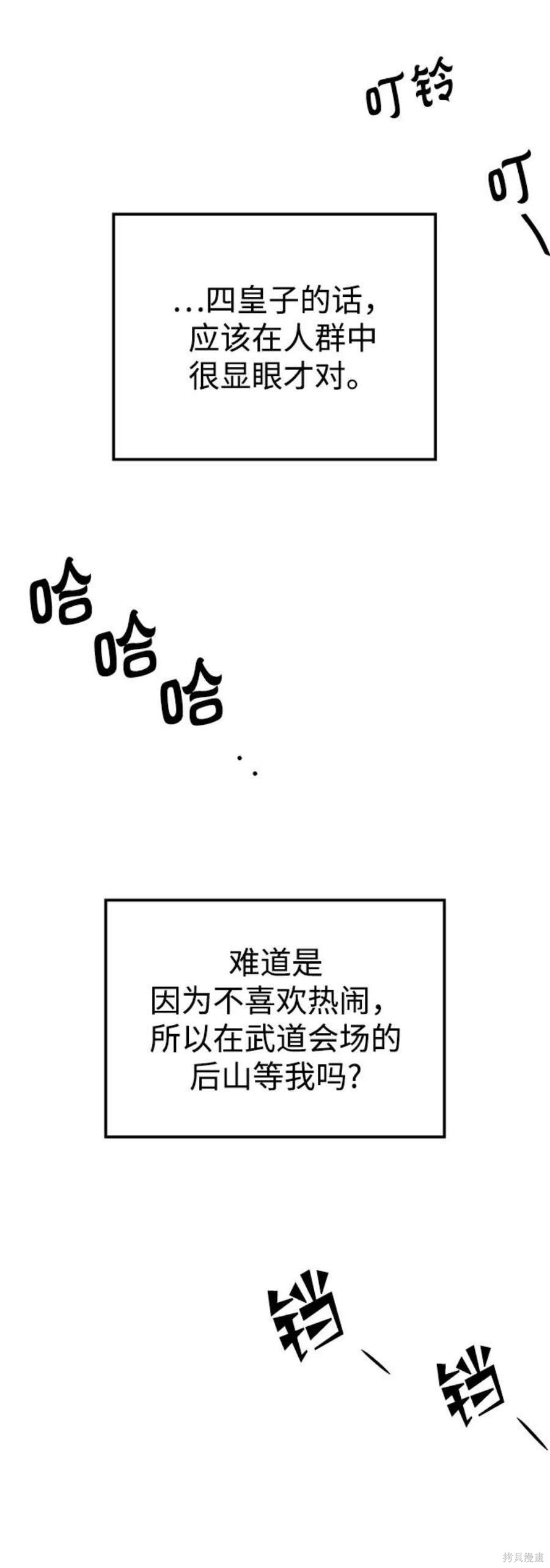 妙龄皇子 第42话 第115页