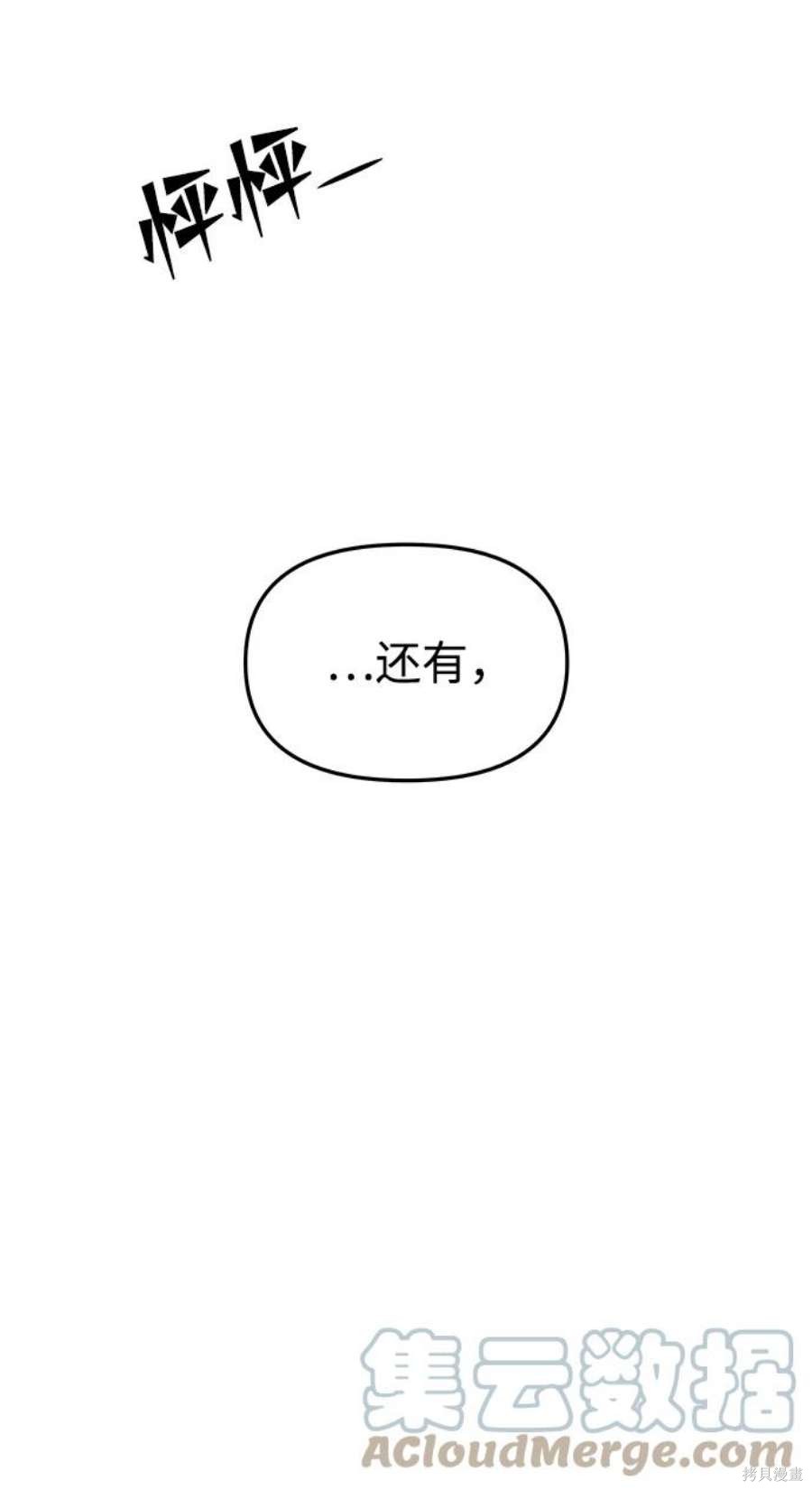 妙龄皇子 第42话 第145页
