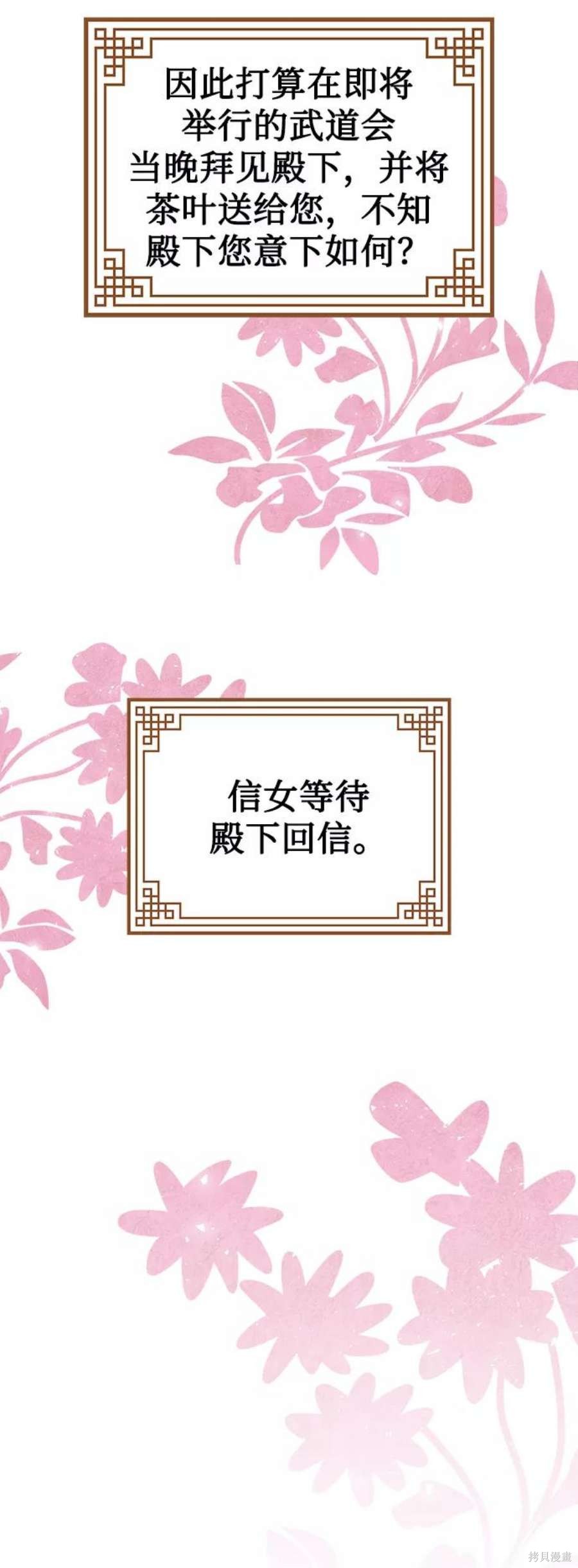 妙龄皇子 第42话 第30页
