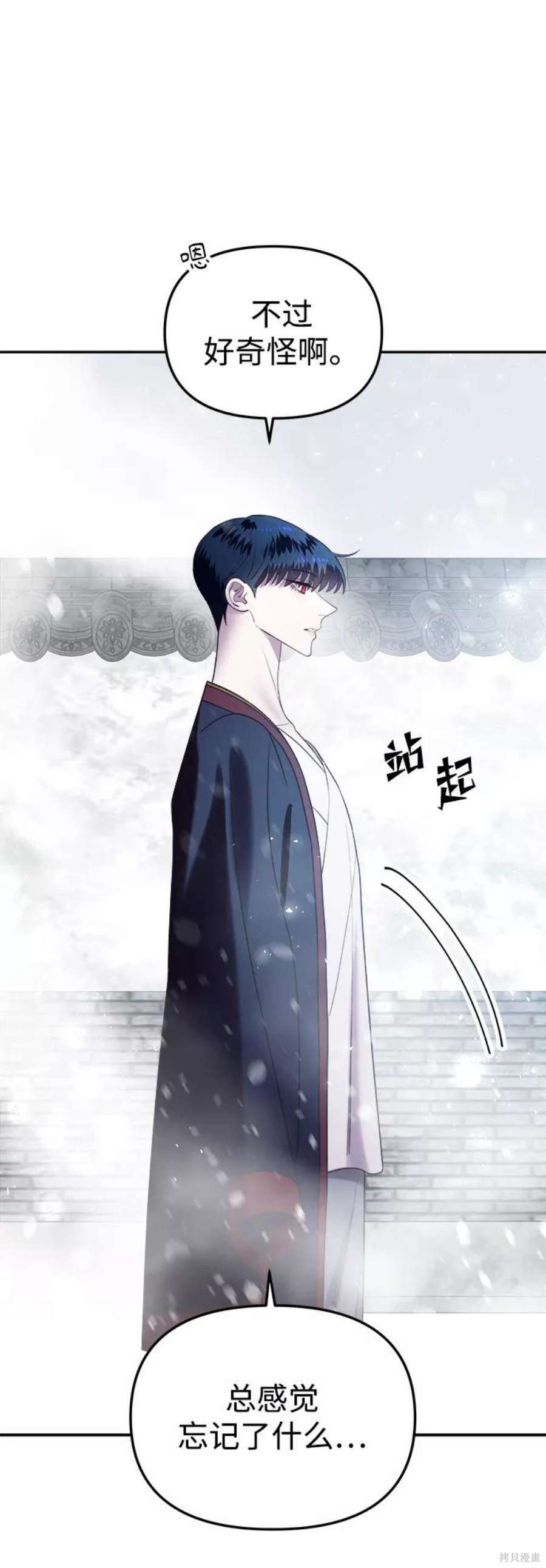 妙龄皇子 第42话 第40页