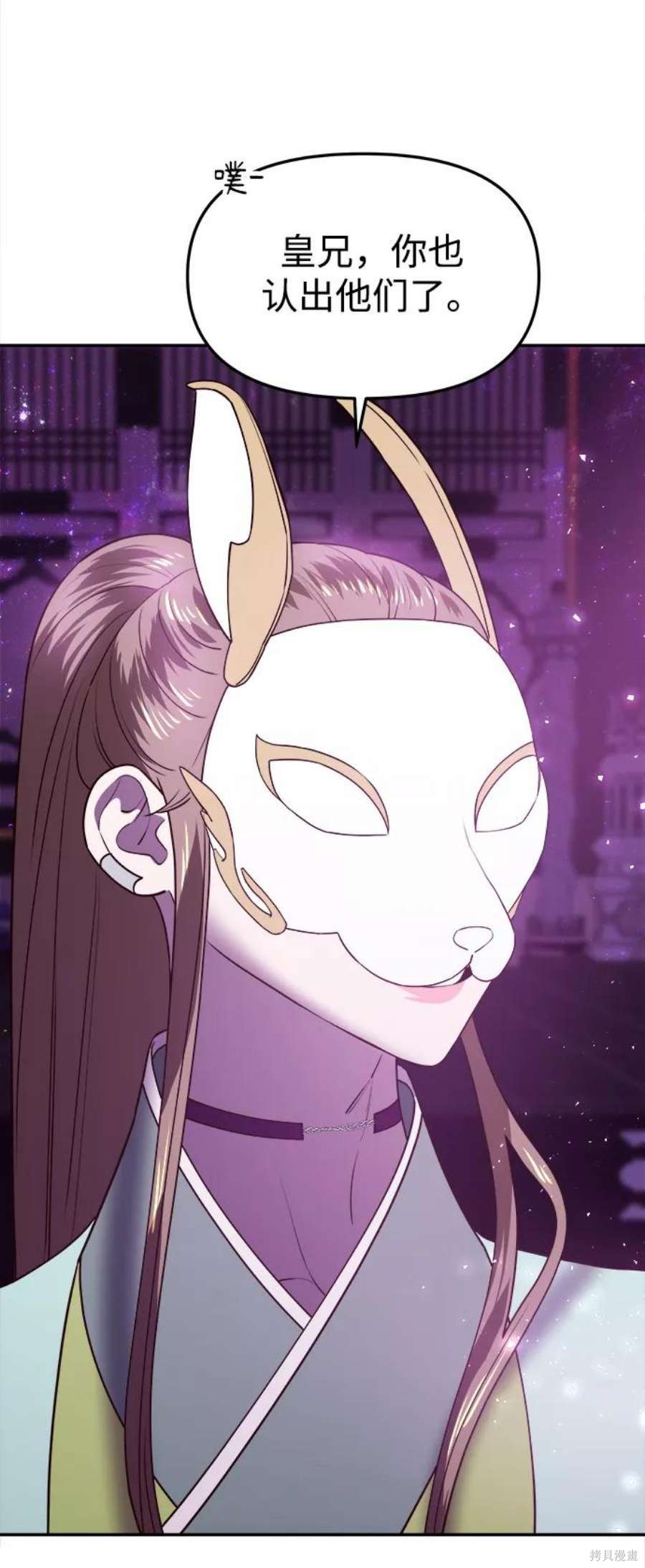 妙龄皇子 第42话 第66页