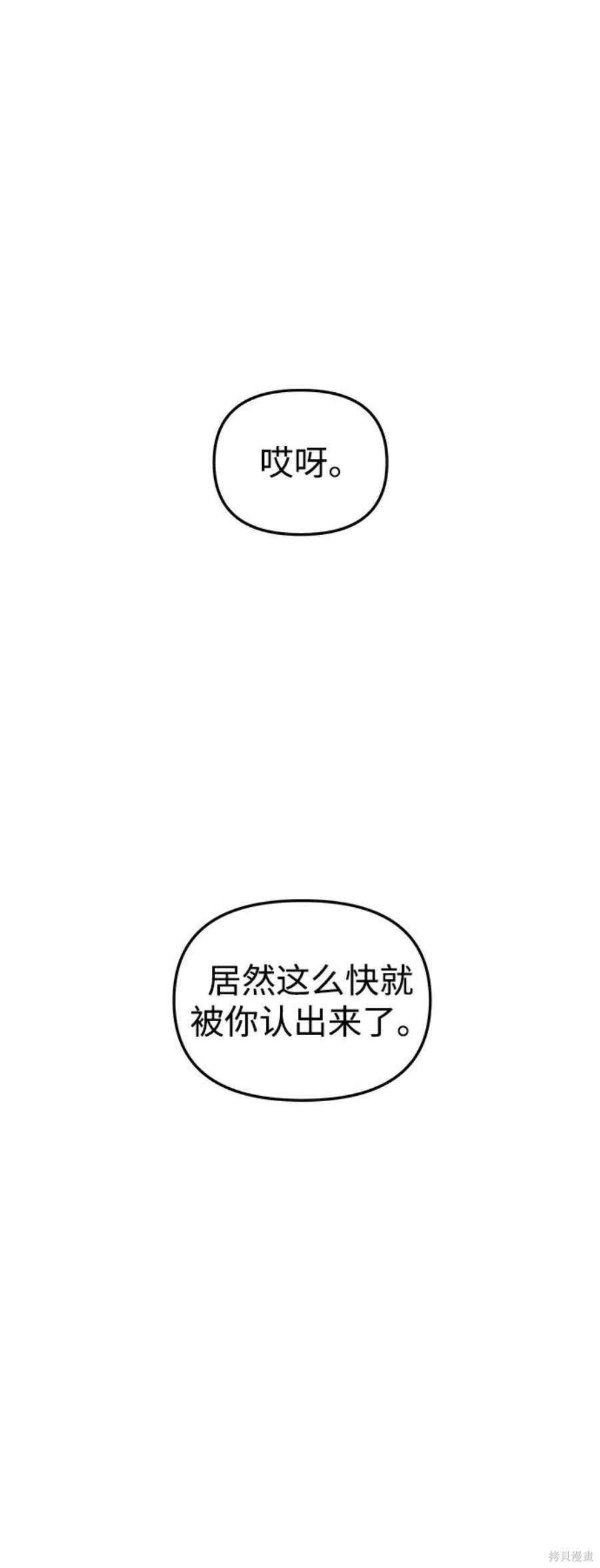 妙龄皇子 第42话 第91页