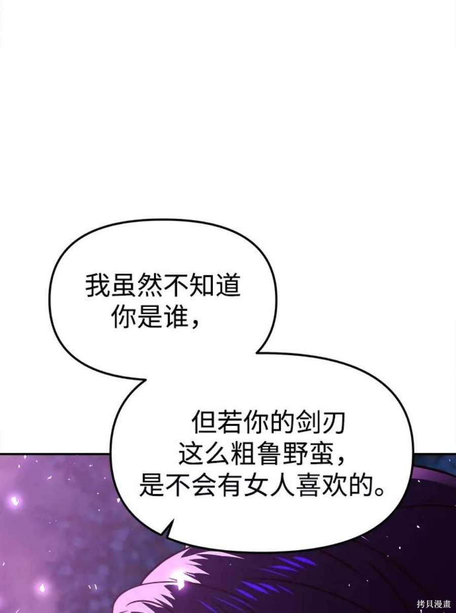 妙龄皇子 第43话 第112页