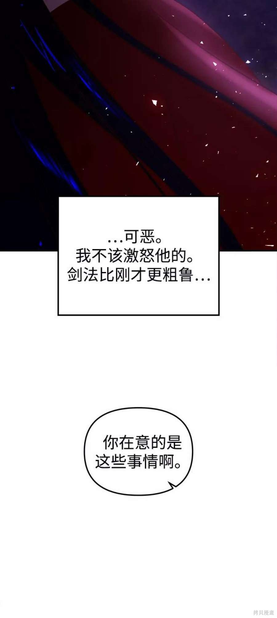妙龄皇子 第43话 第116页