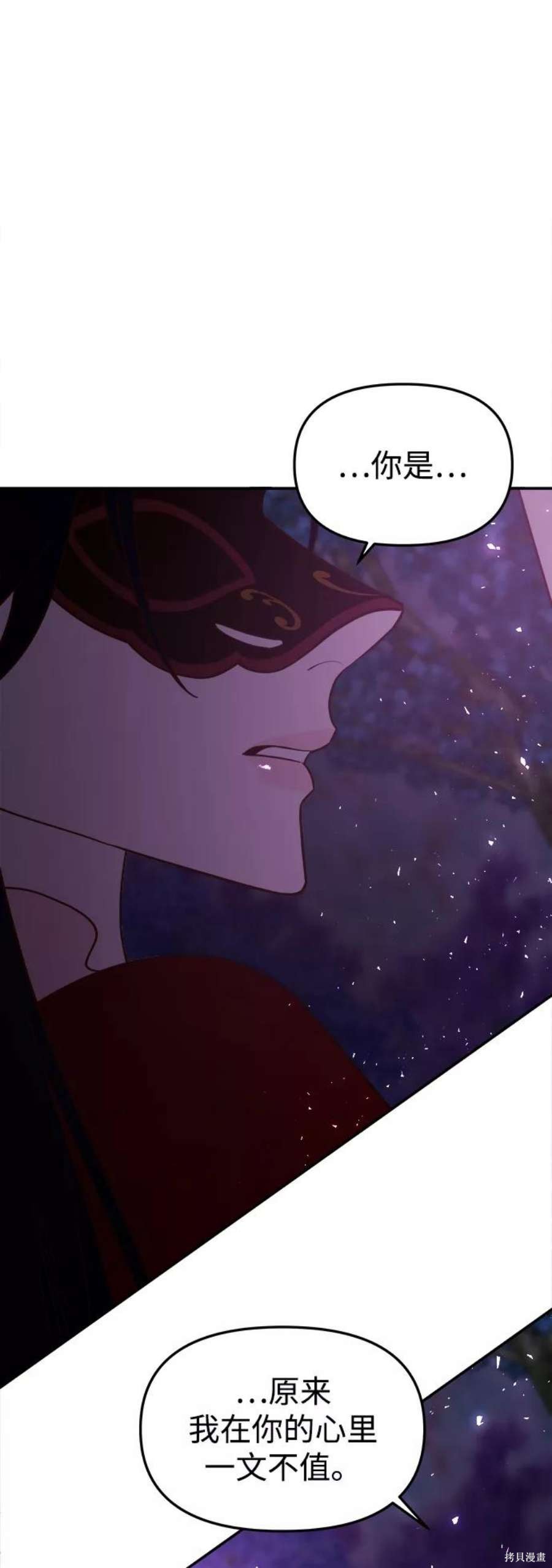 妙龄皇子 第43话 第120页
