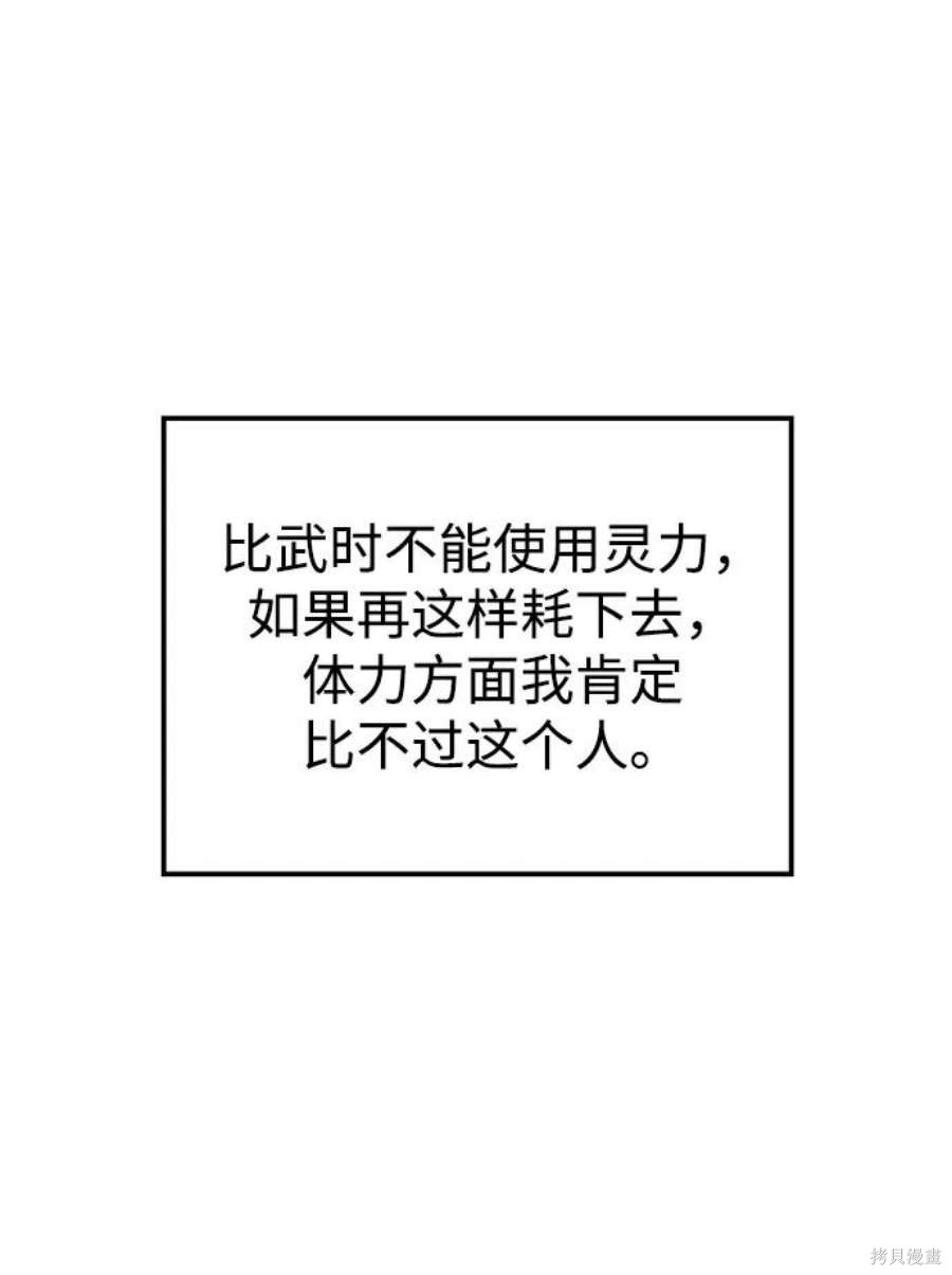 妙龄皇子 第43话 第20页