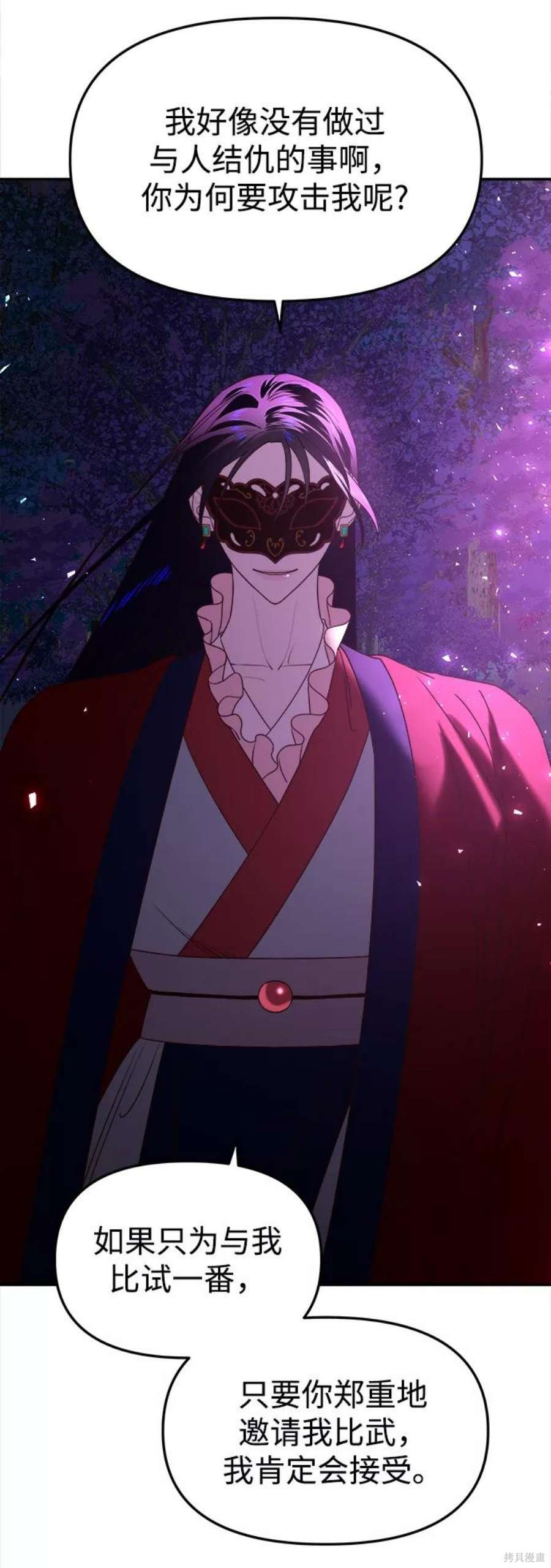 妙龄皇子 第43话 第27页