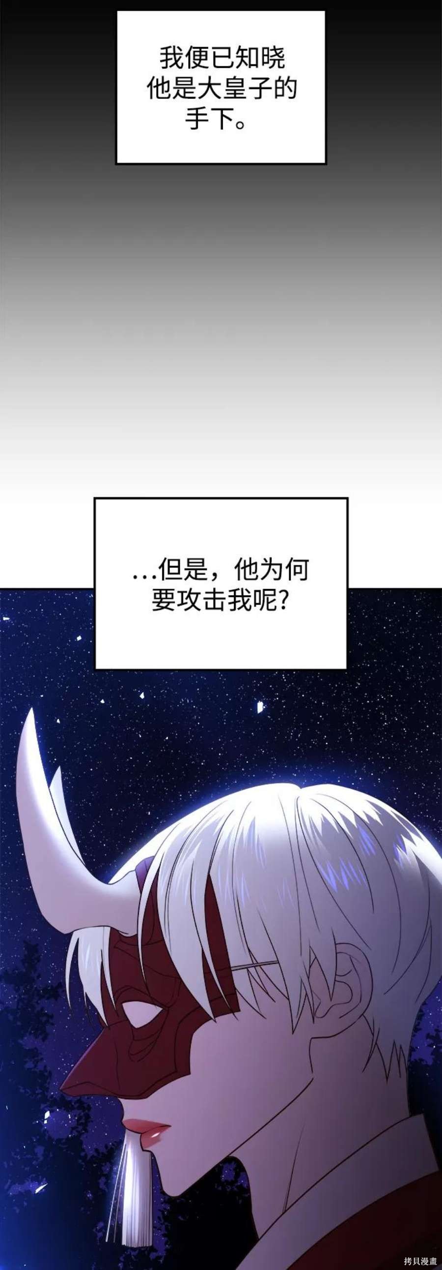 妙龄皇子 第43话 第39页