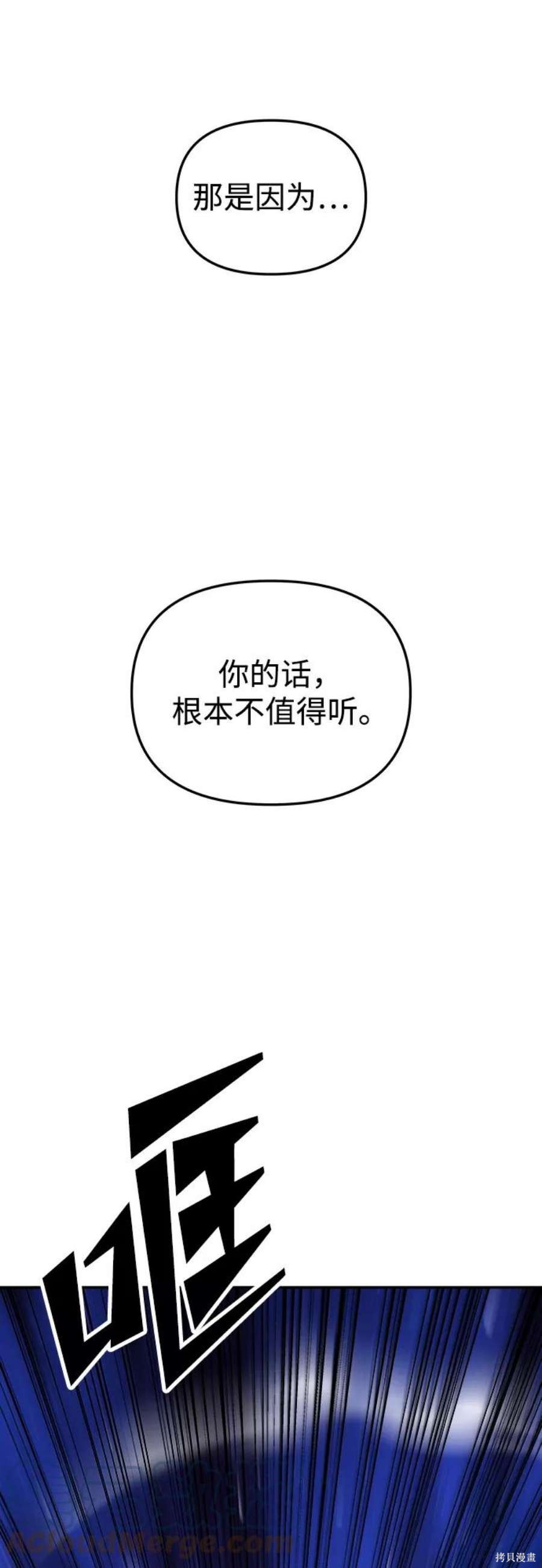妙龄皇子 第43话 第45页