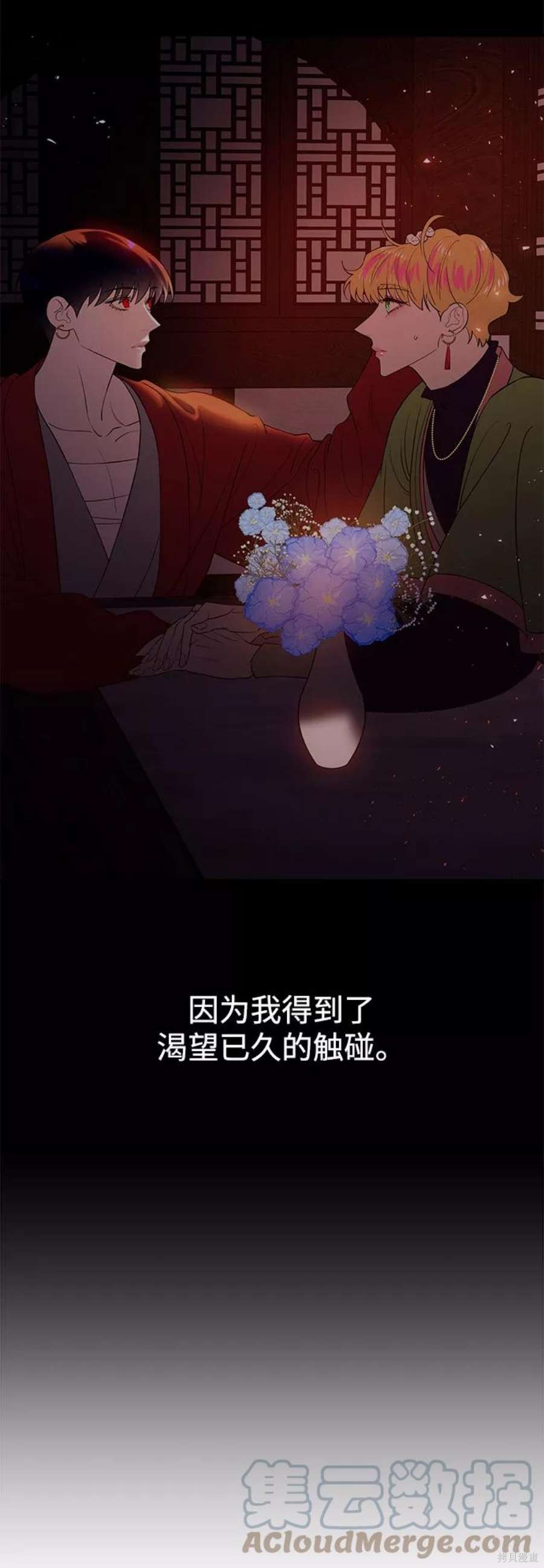 妙龄皇子 第43话 第81页