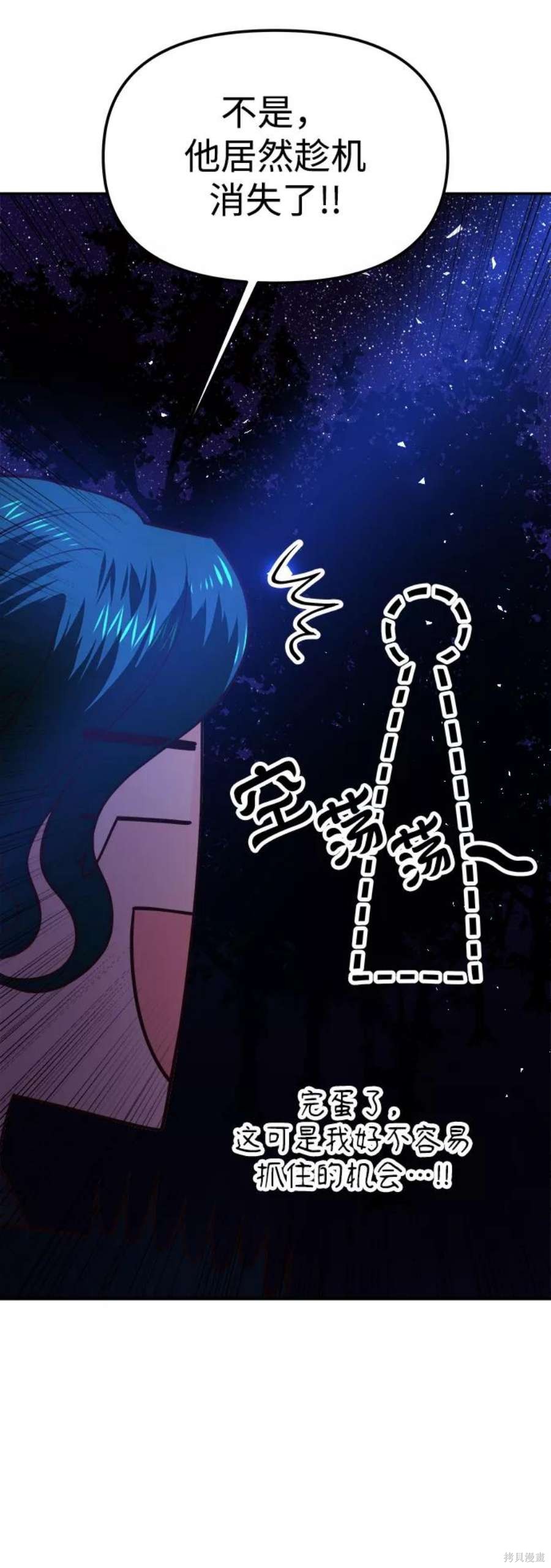 妙龄皇子 第44话 第11页