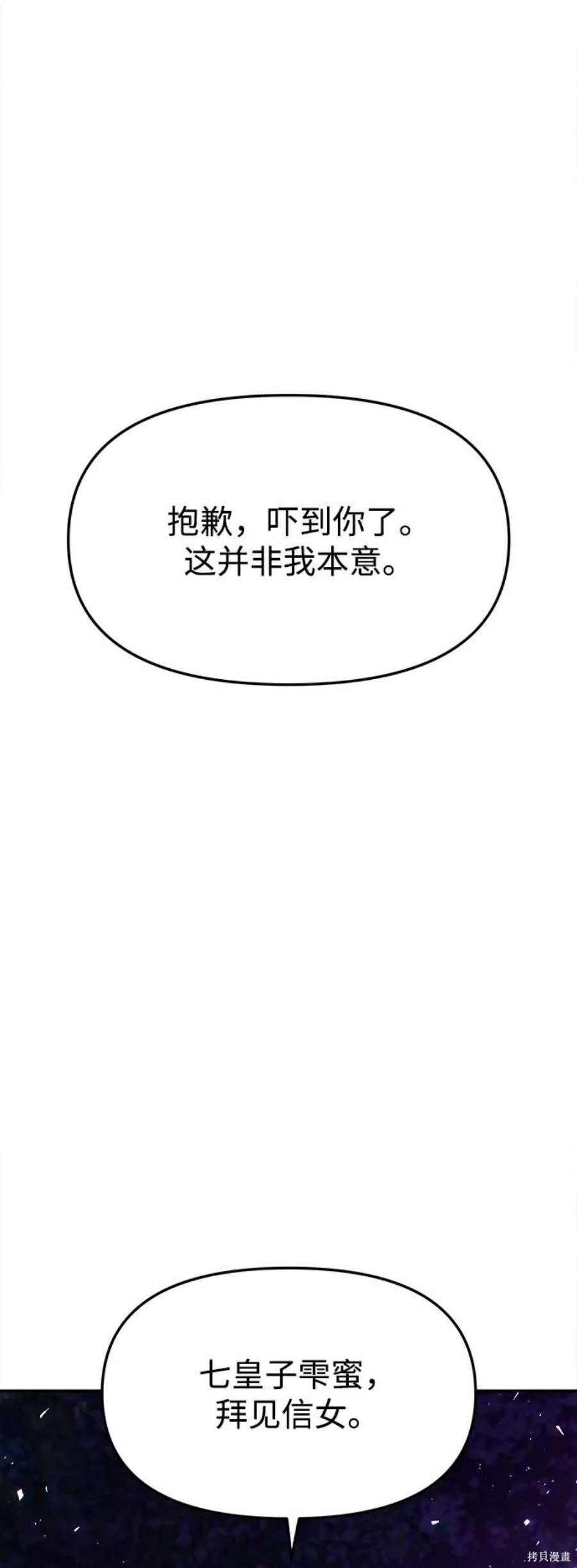 妙龄皇子 第44话 第106页