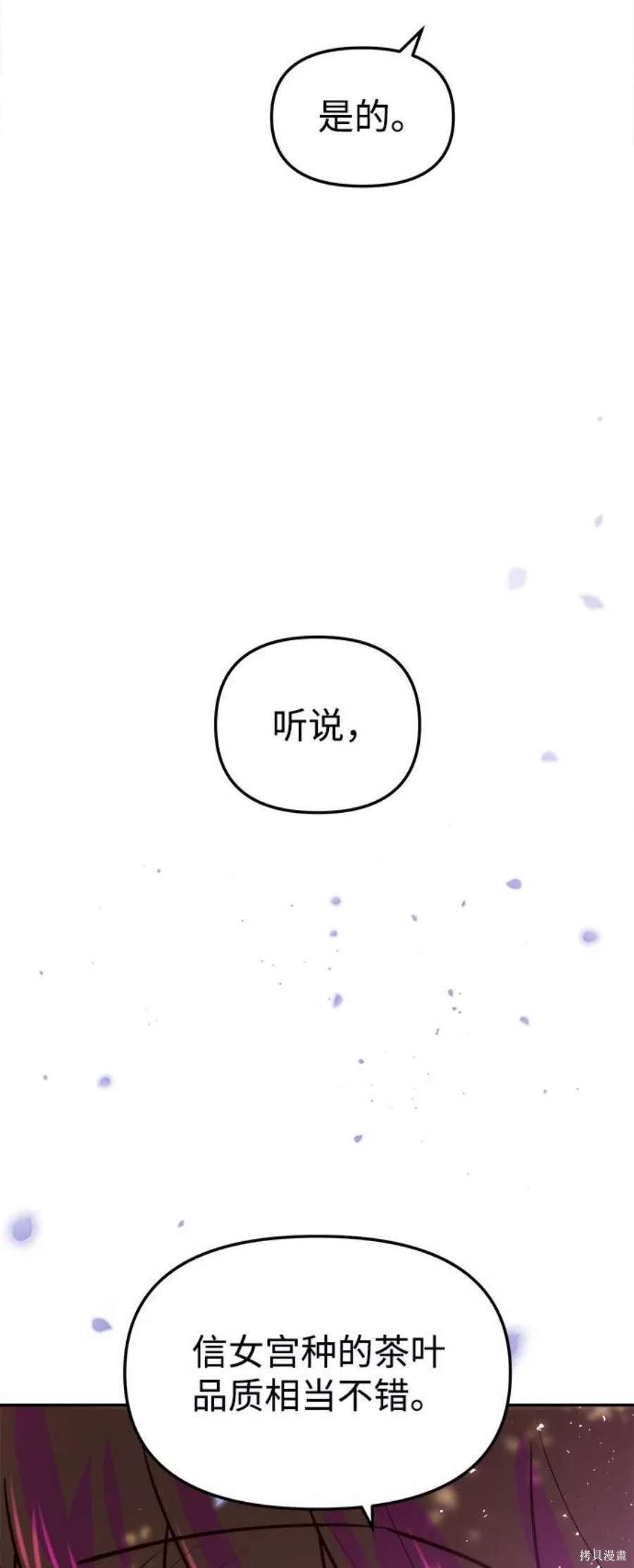 妙龄皇子 第44话 第111页