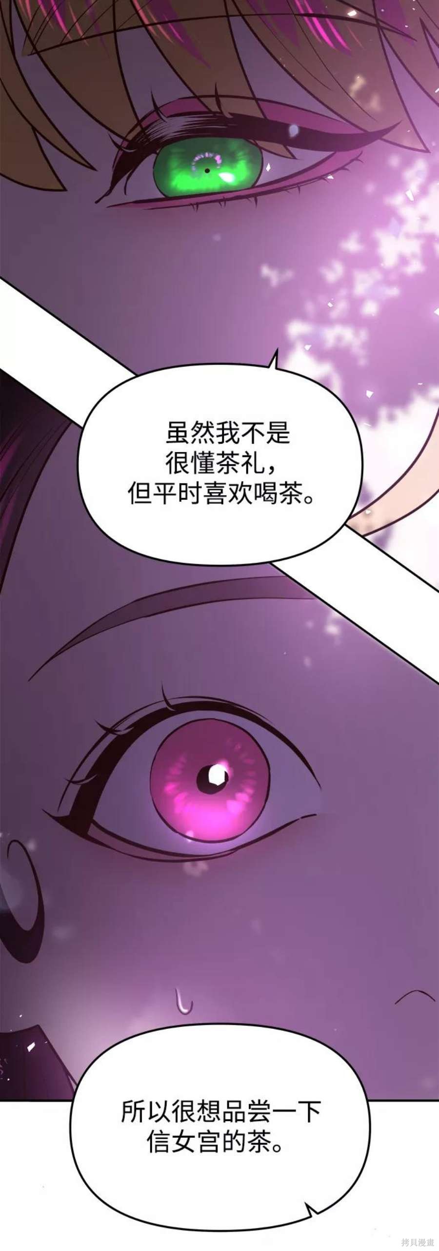 妙龄皇子 第44话 第112页