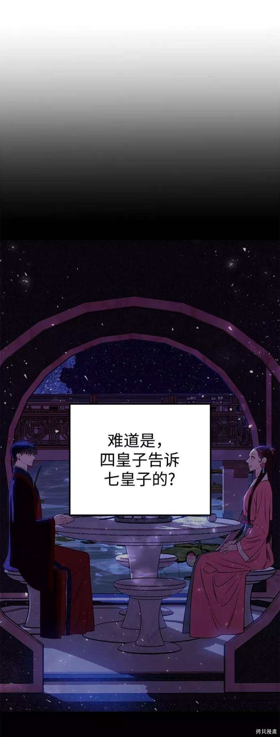 妙龄皇子 第44话 第114页