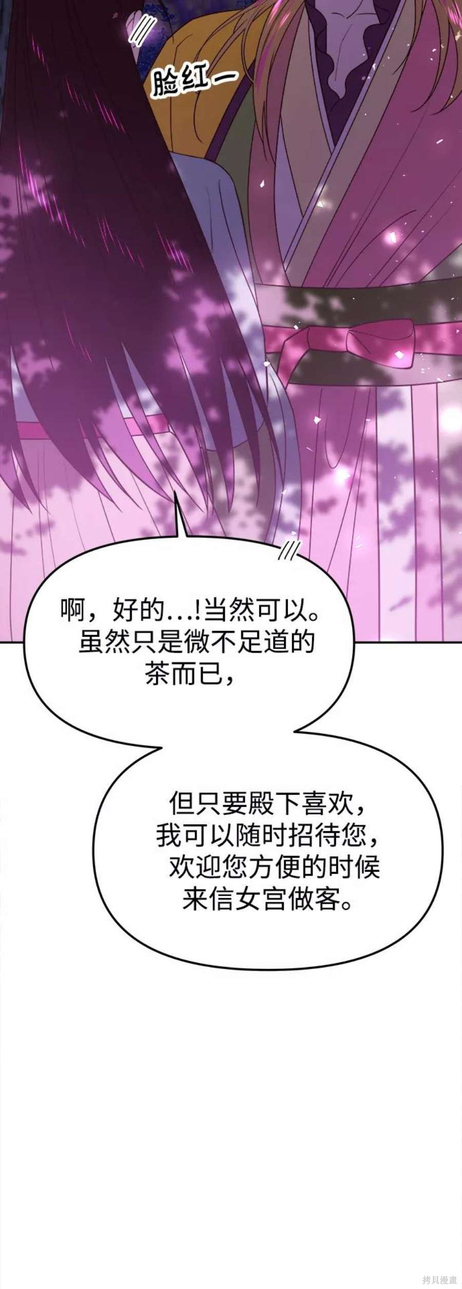 妙龄皇子 第44话 第116页