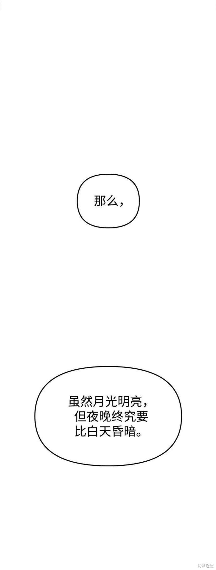 妙龄皇子 第44话 第118页