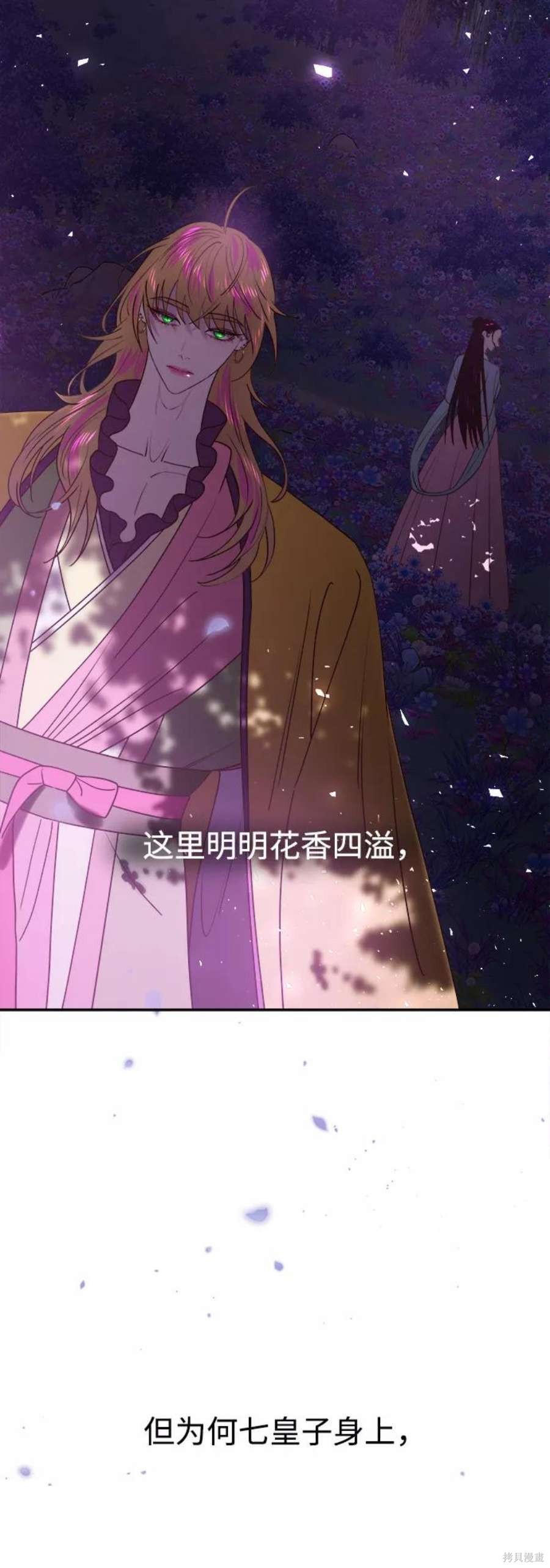 妙龄皇子 第44话 第122页