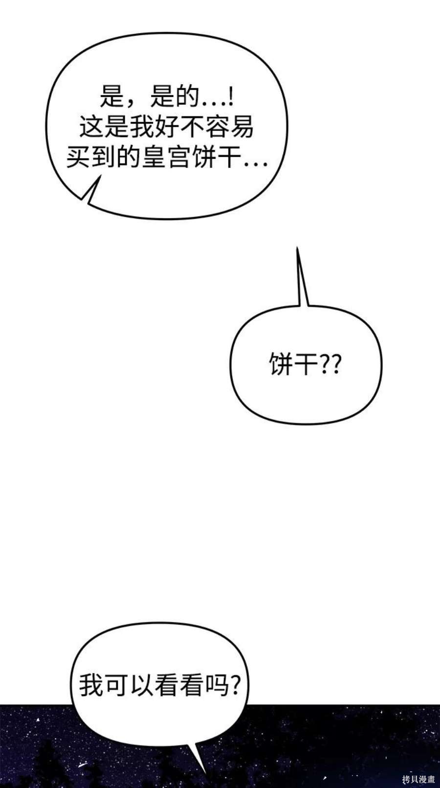 妙龄皇子 第44话 第18页