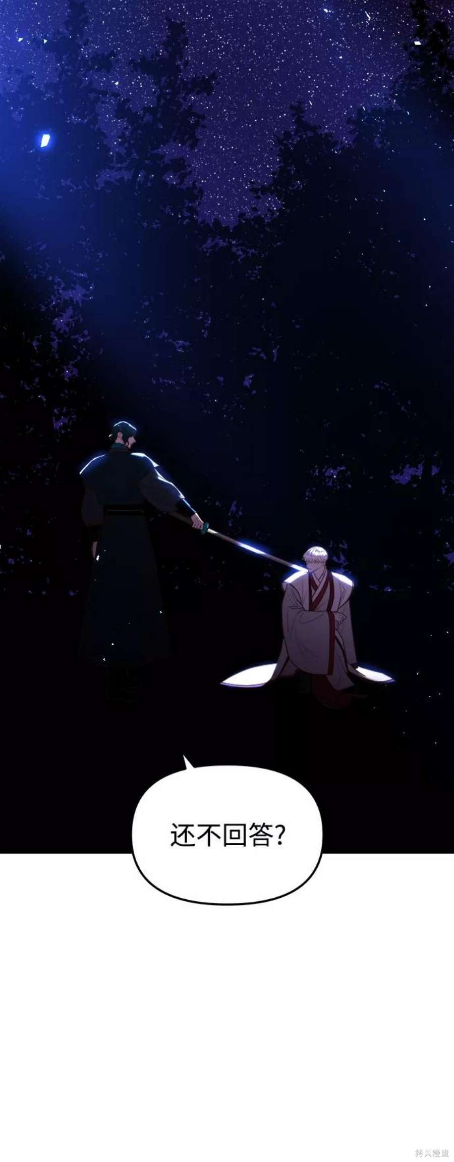 妙龄皇子 第44话 第3页