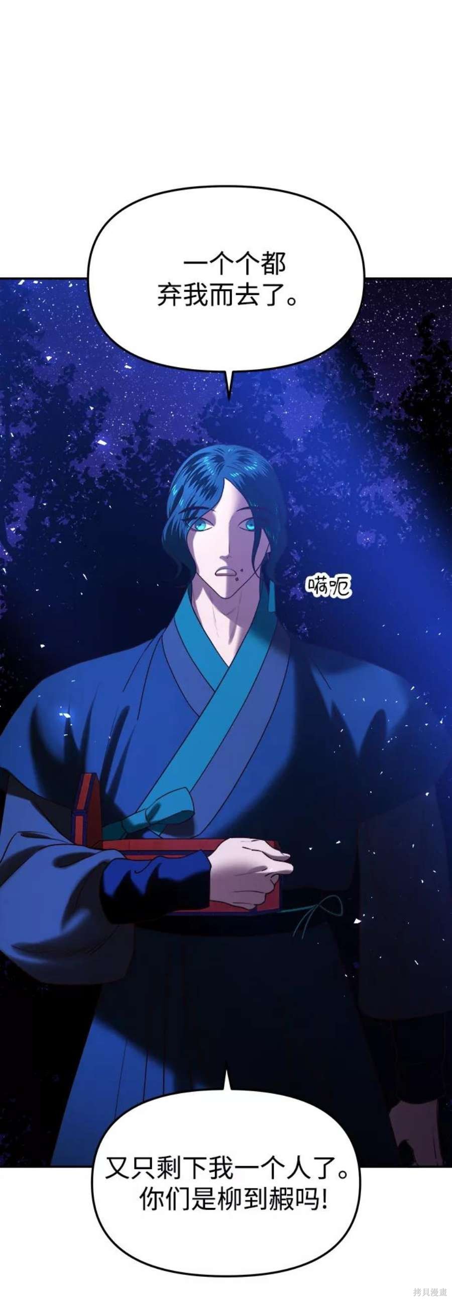 妙龄皇子 第44话 第23页