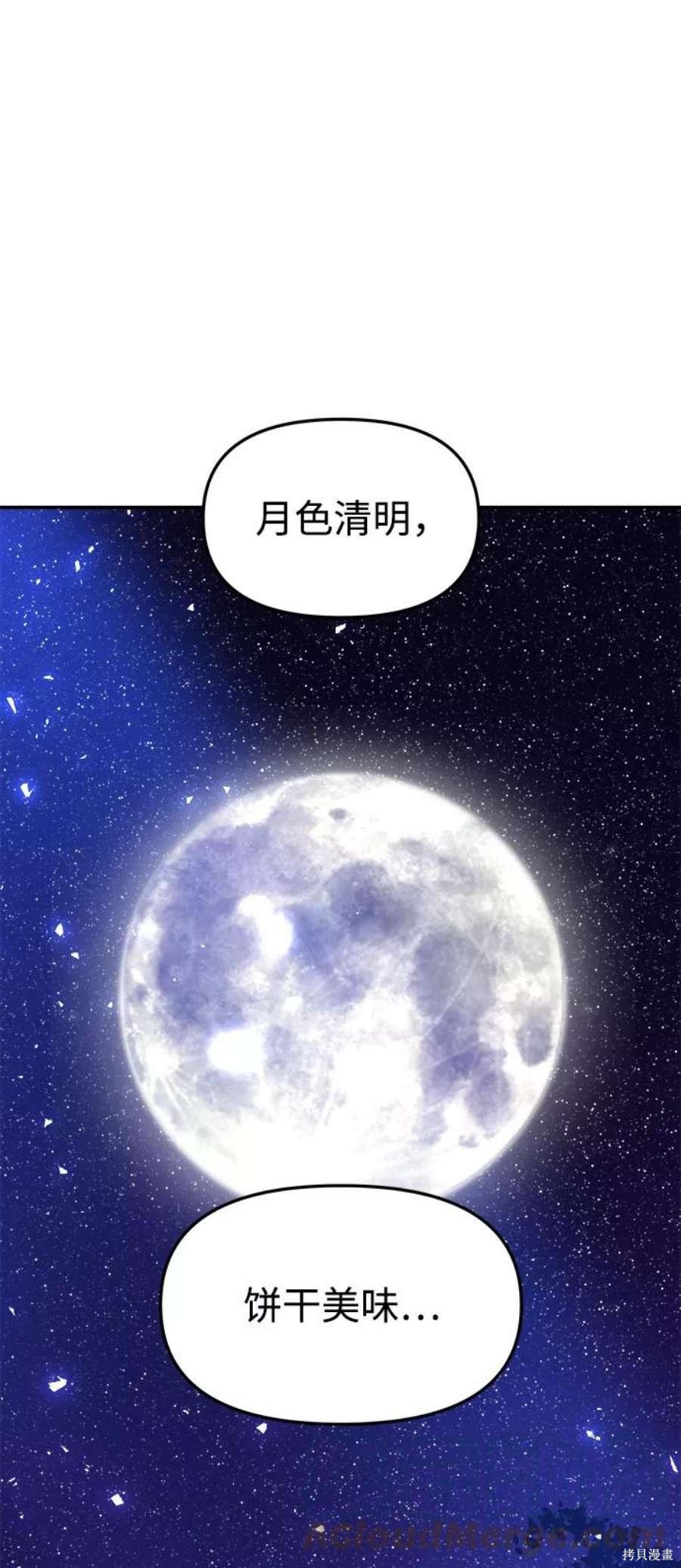 妙龄皇子 第44话 第25页