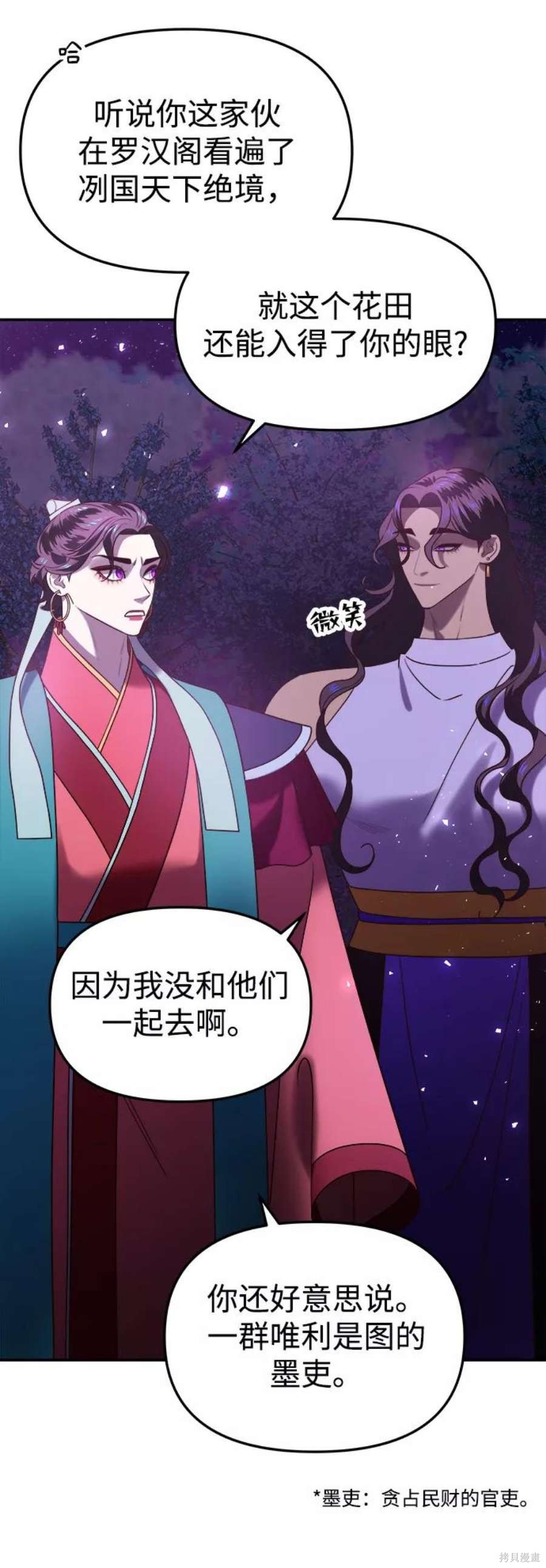 妙龄皇子 第44话 第31页