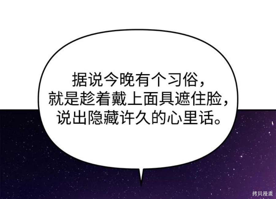 妙龄皇子 第44话 第34页