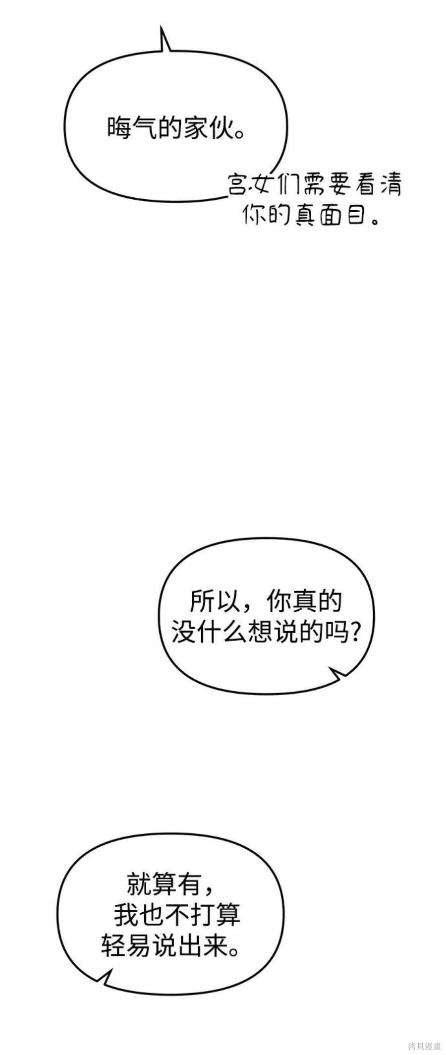 妙龄皇子 第44话 第38页