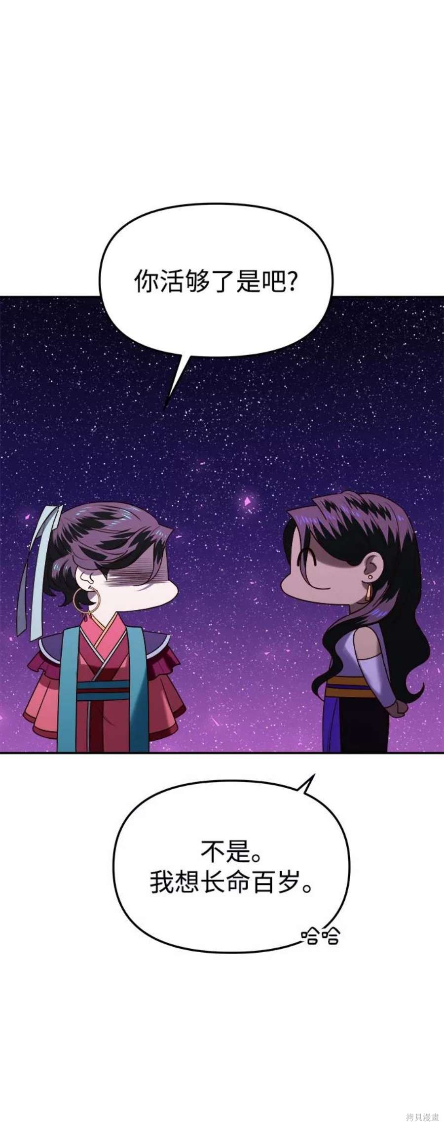 妙龄皇子 第44话 第40页