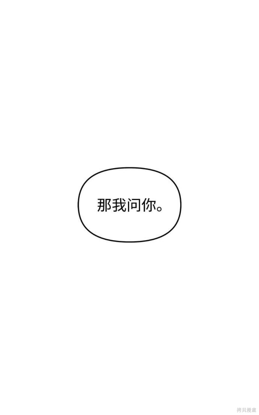妙龄皇子 第44话 第42页