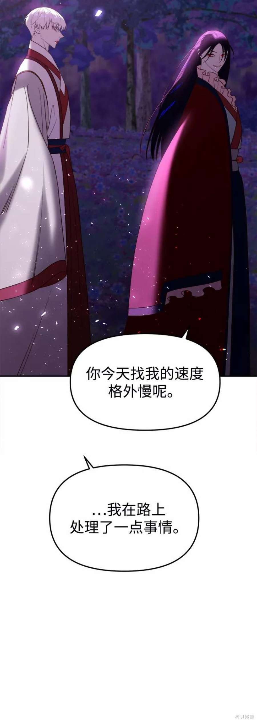 妙龄皇子 第44话 第63页