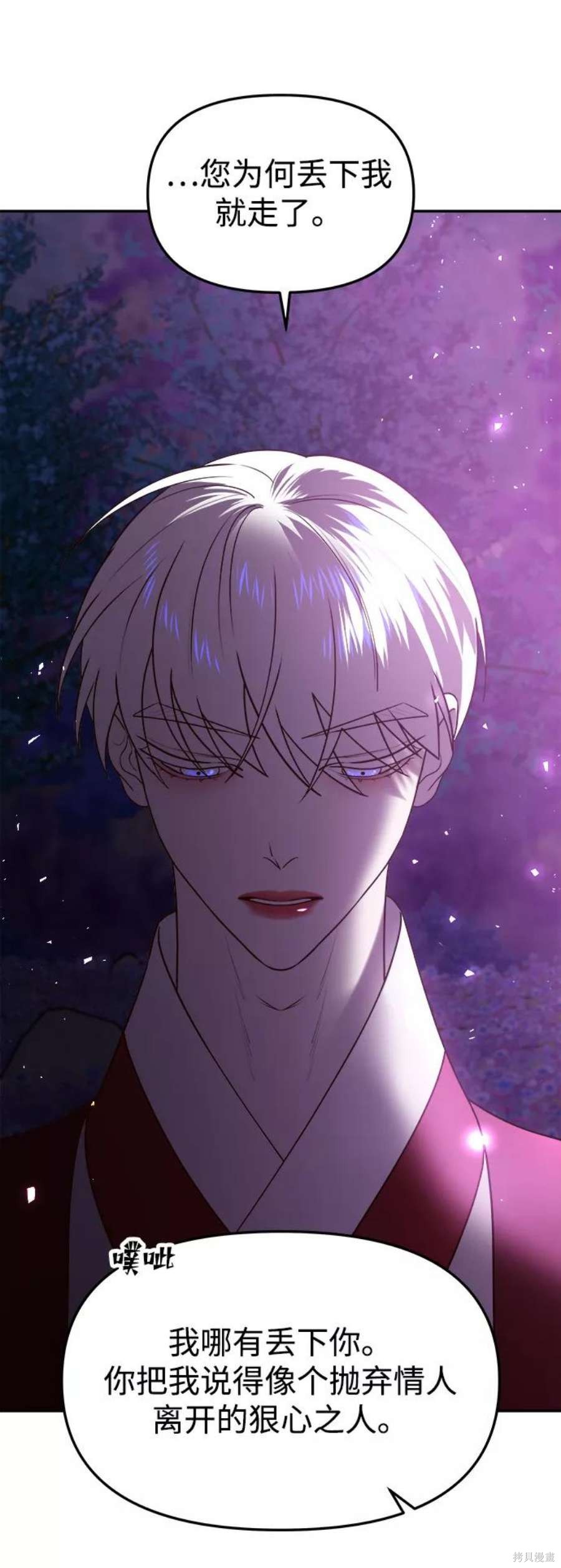 妙龄皇子 第44话 第64页