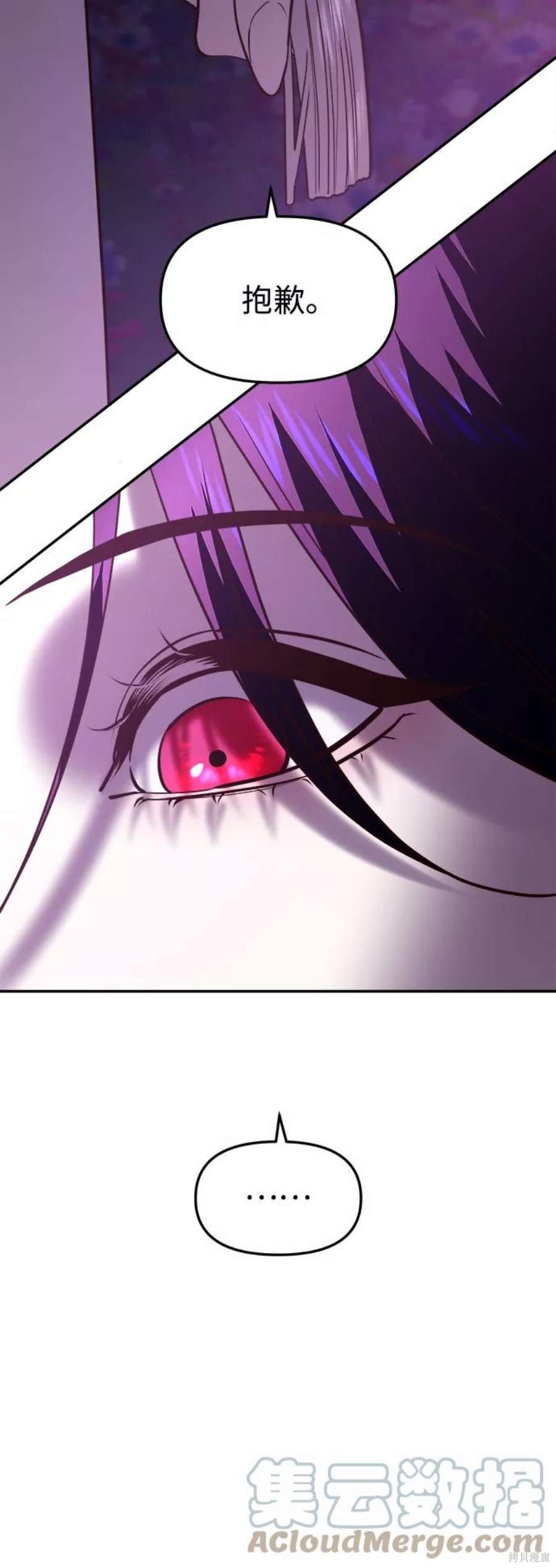 妙龄皇子 第44话 第69页