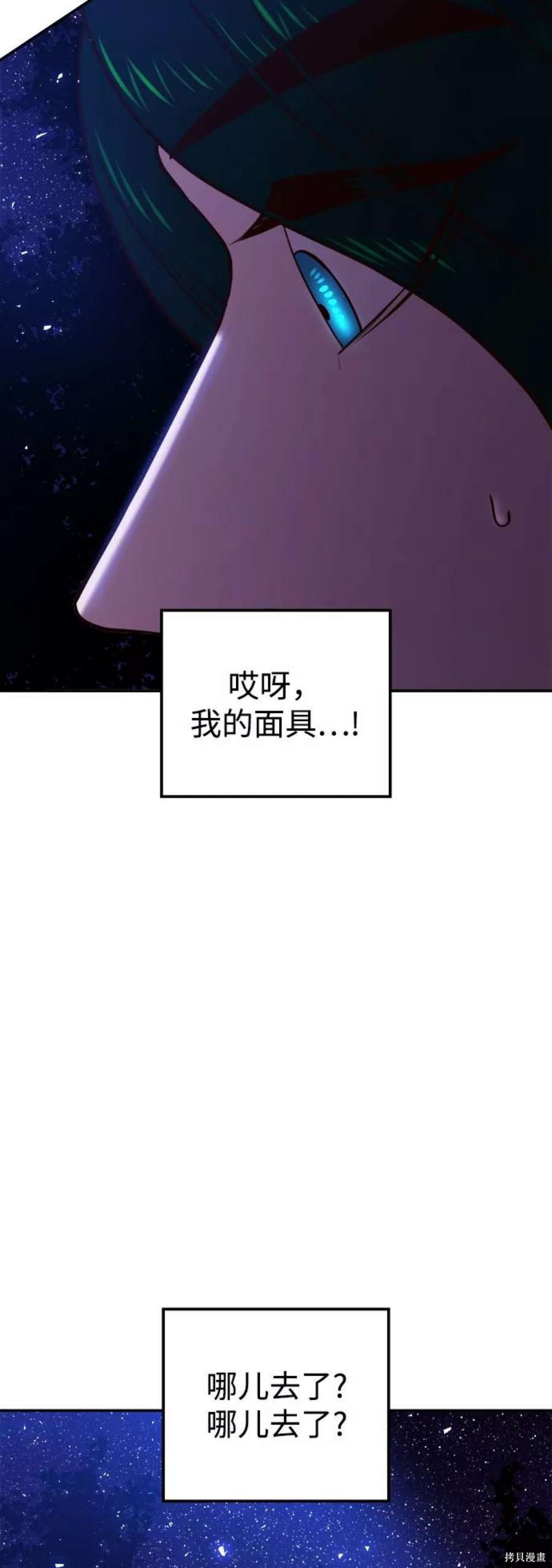 妙龄皇子 第44话 第8页