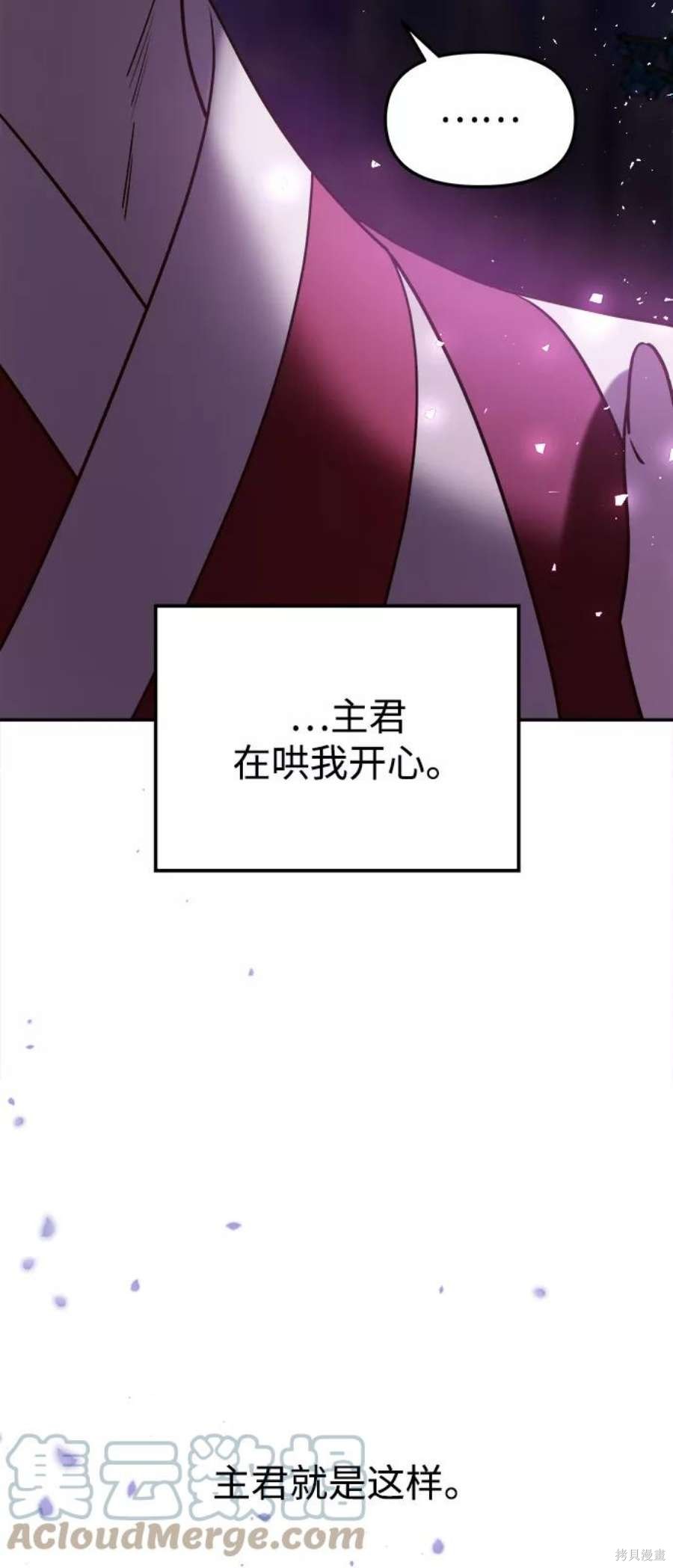 妙龄皇子 第44话 第73页