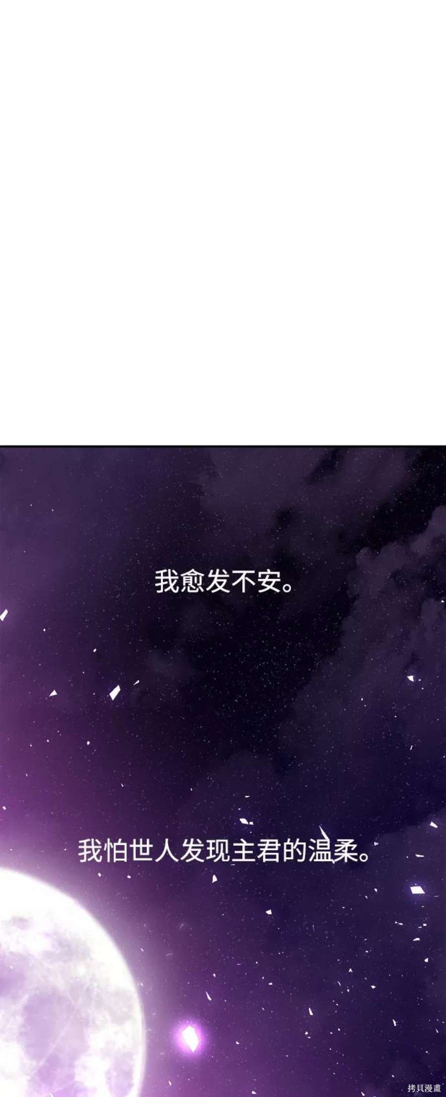 妙龄皇子 第44话 第78页