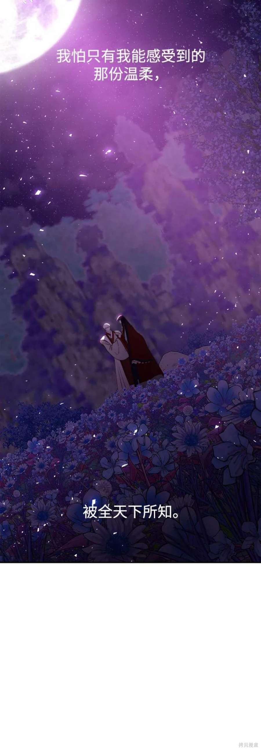 妙龄皇子 第44话 第79页