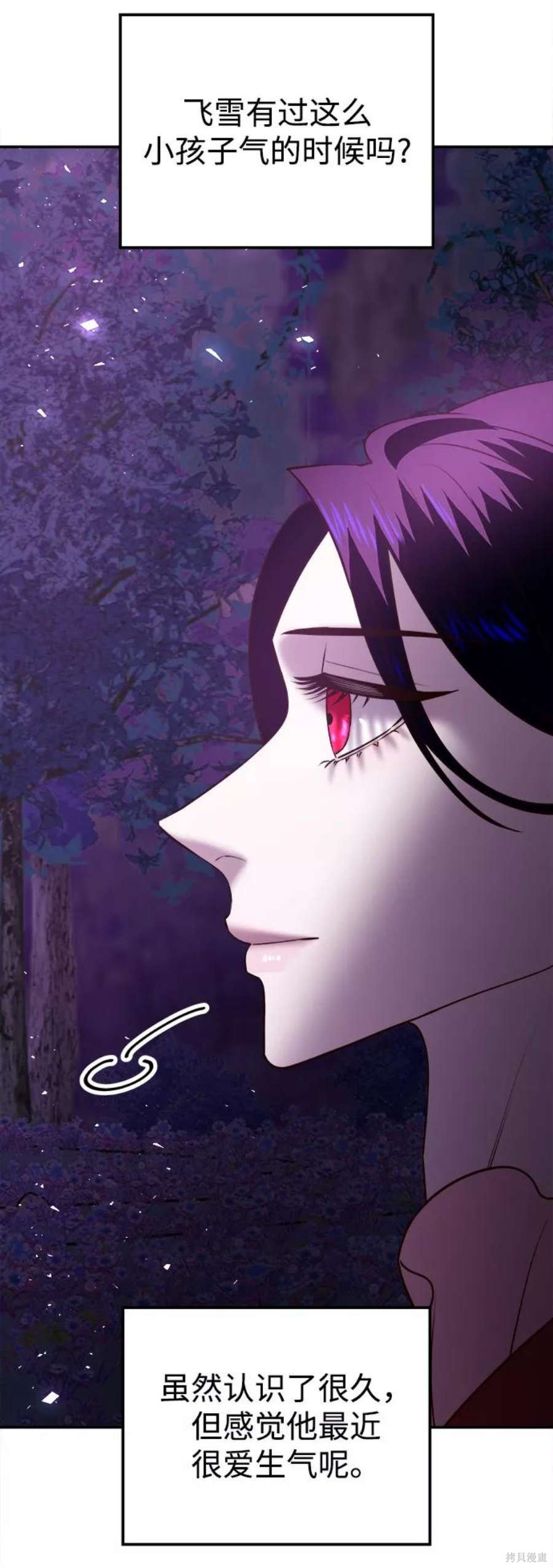 妙龄皇子 第44话 第90页
