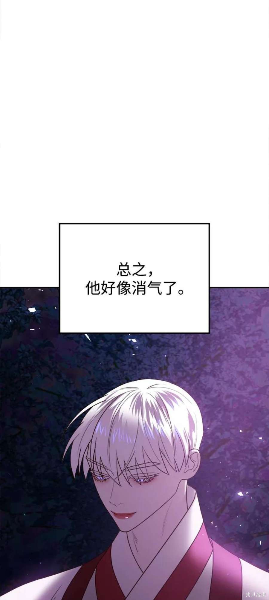 妙龄皇子 第44话 第91页