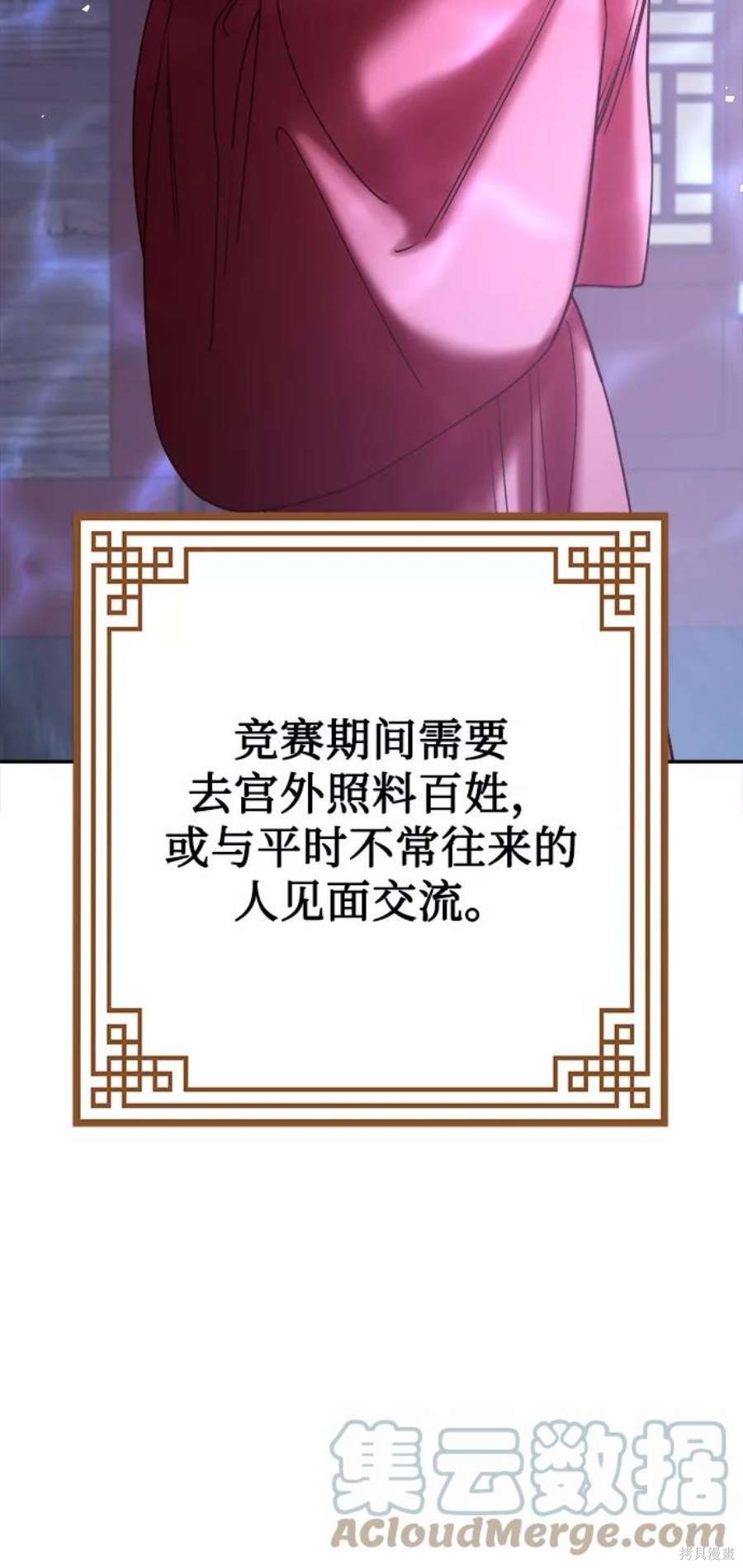 妙龄皇子 第45话 第105页