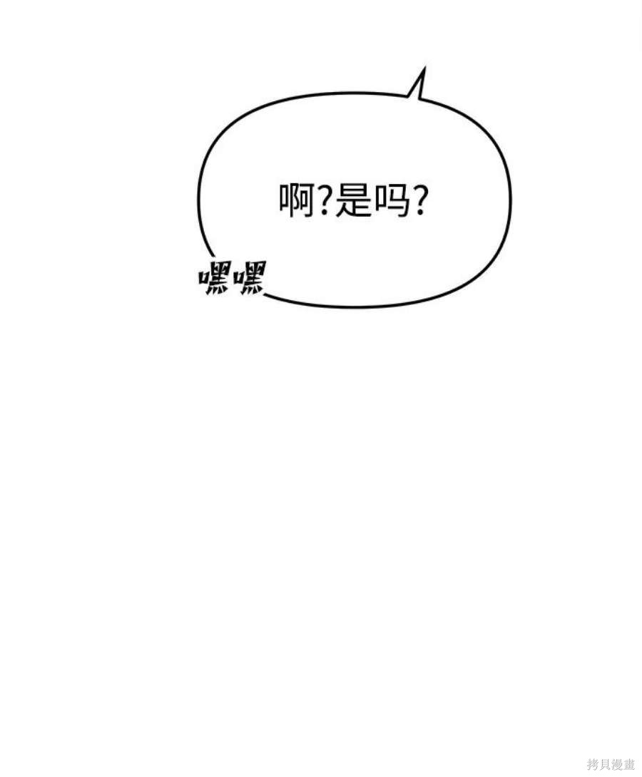 妙龄皇子 第45话 第112页